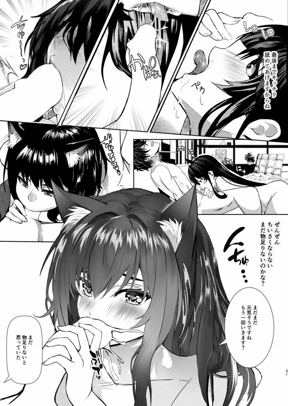 ペットな彼女 Page.21