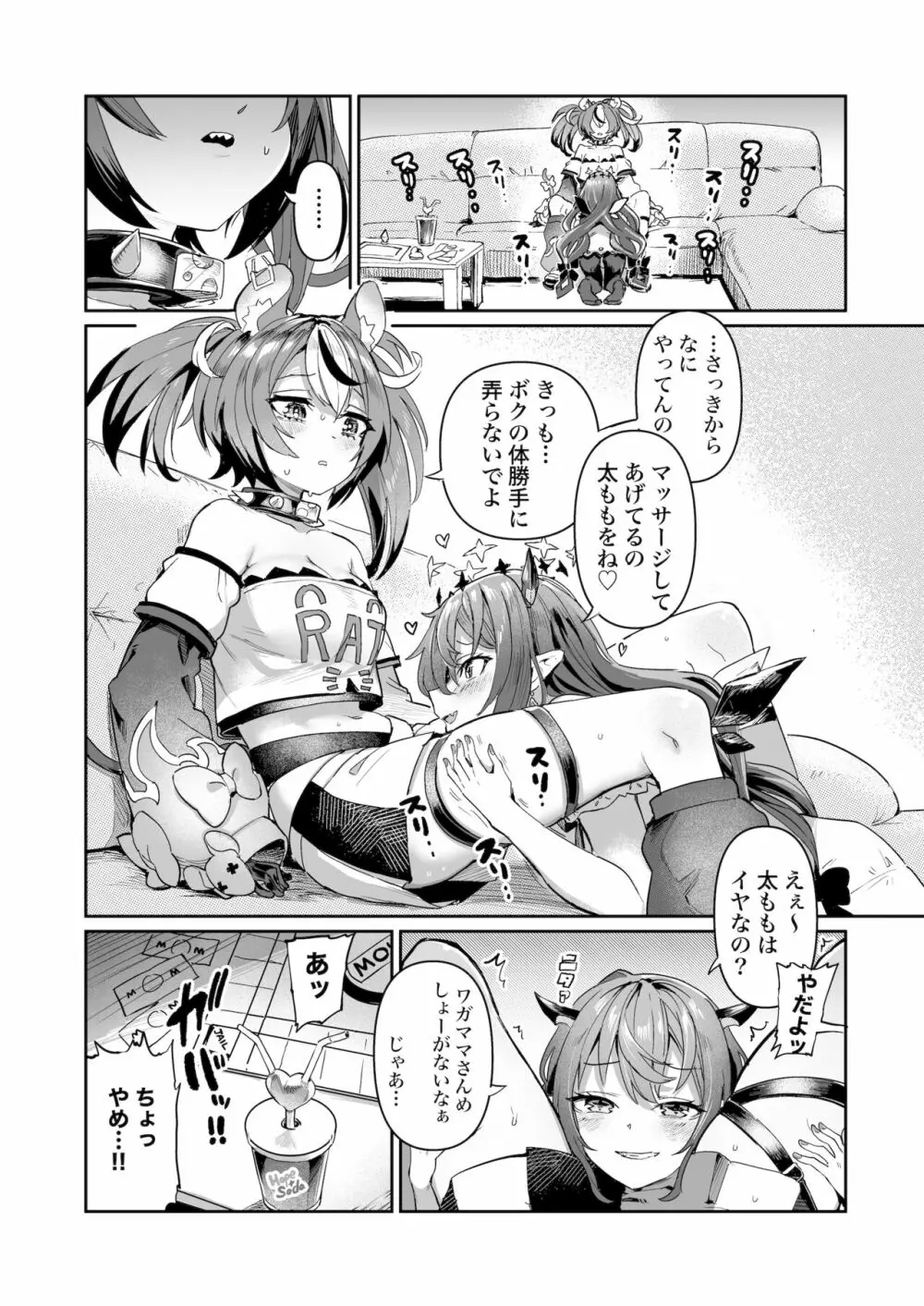 ドスケ●ーリス Page.2