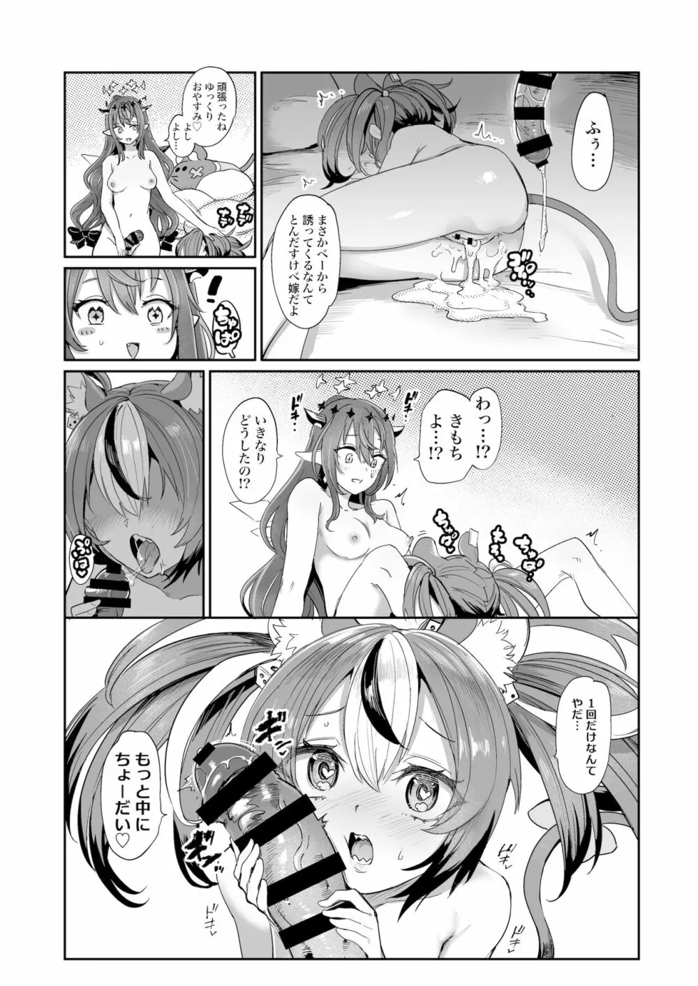 ドスケ●ーリス Page.22