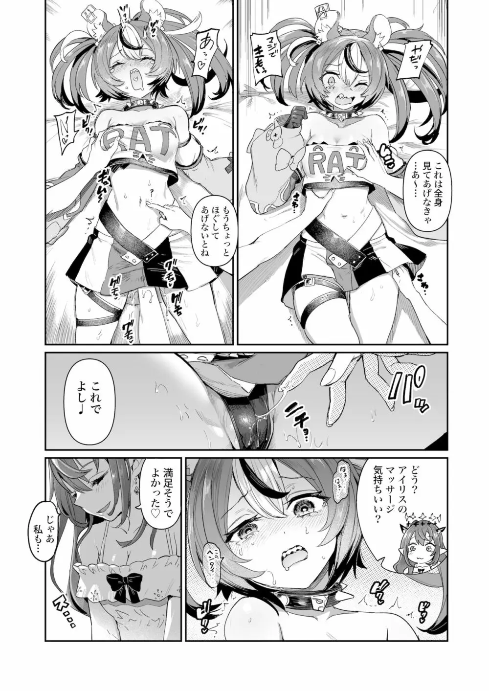 ドスケ●ーリス Page.4