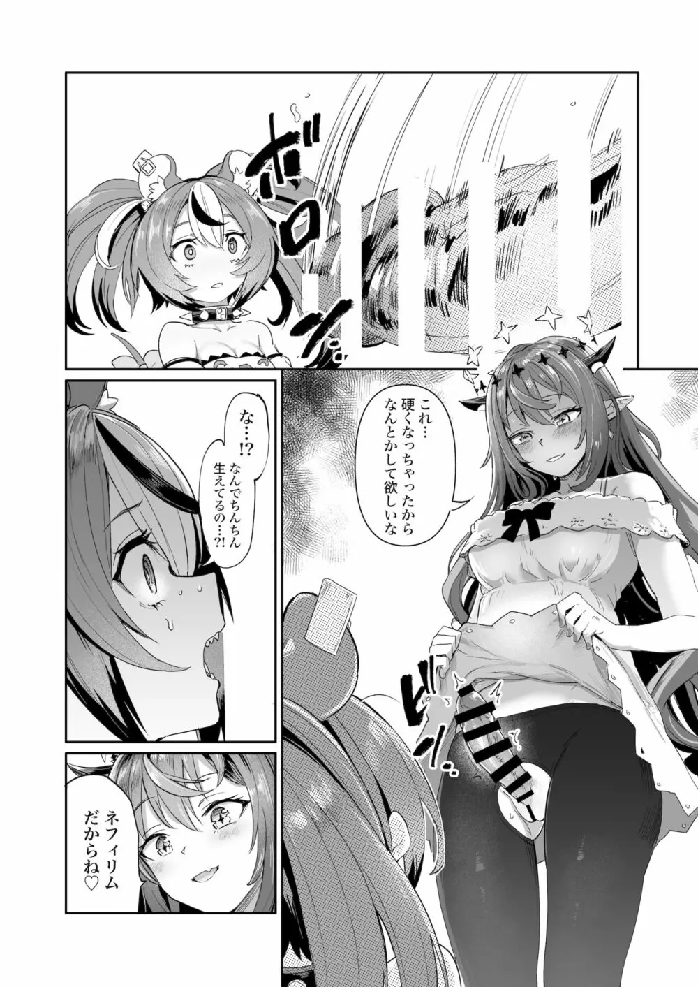 ドスケ●ーリス Page.5