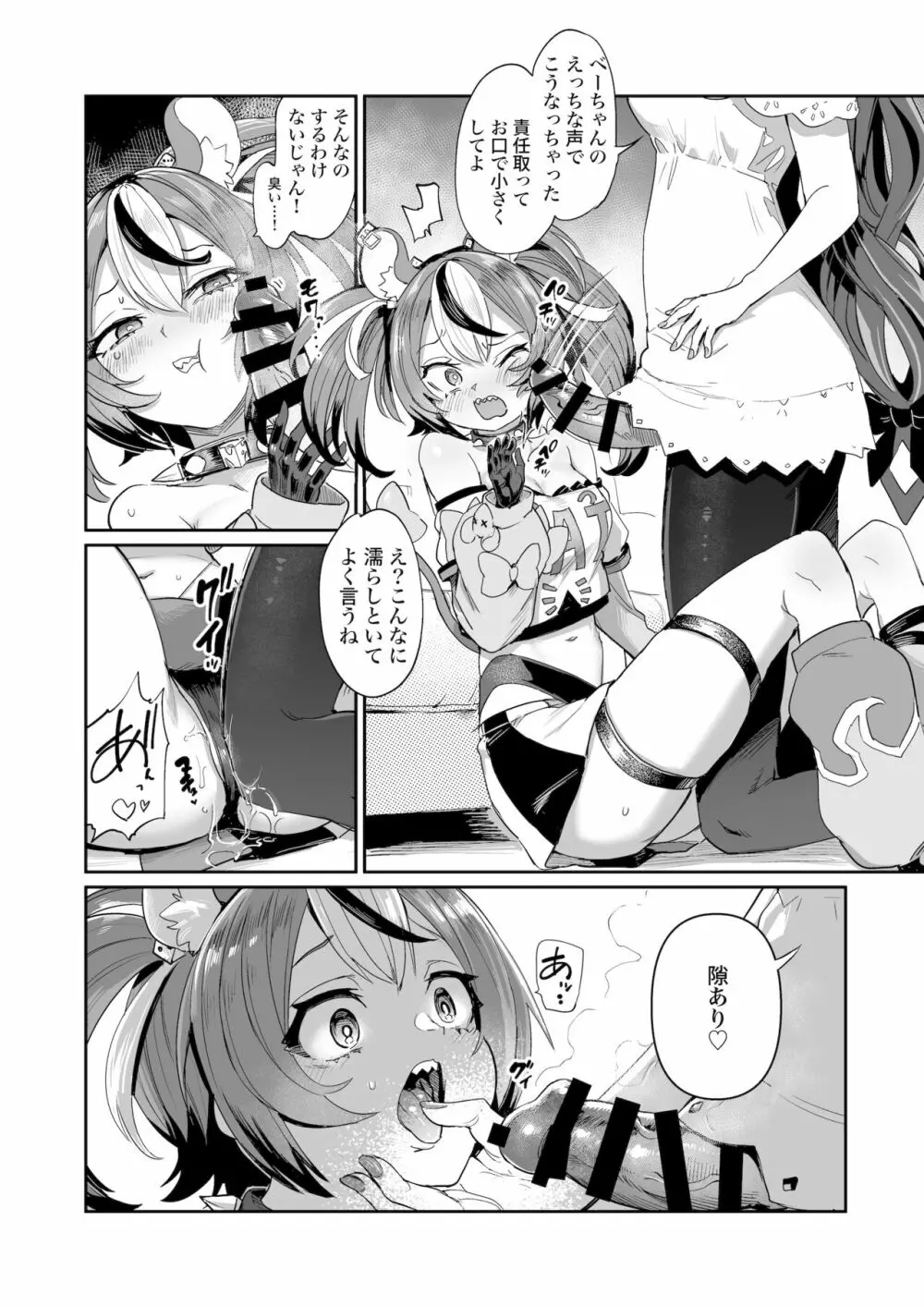 ドスケ●ーリス Page.6