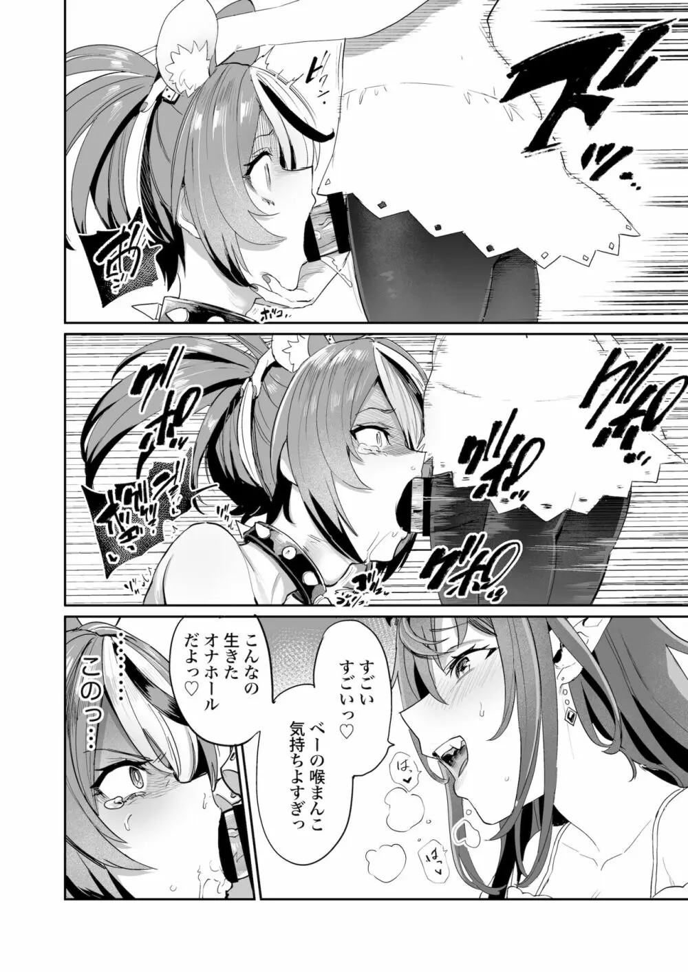 ドスケ●ーリス Page.7