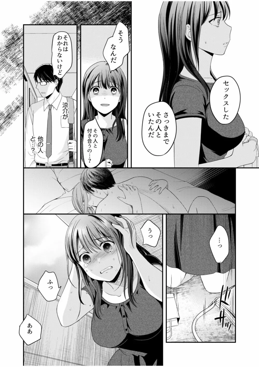 親友に彼女が寝取られた話 6 Page.12