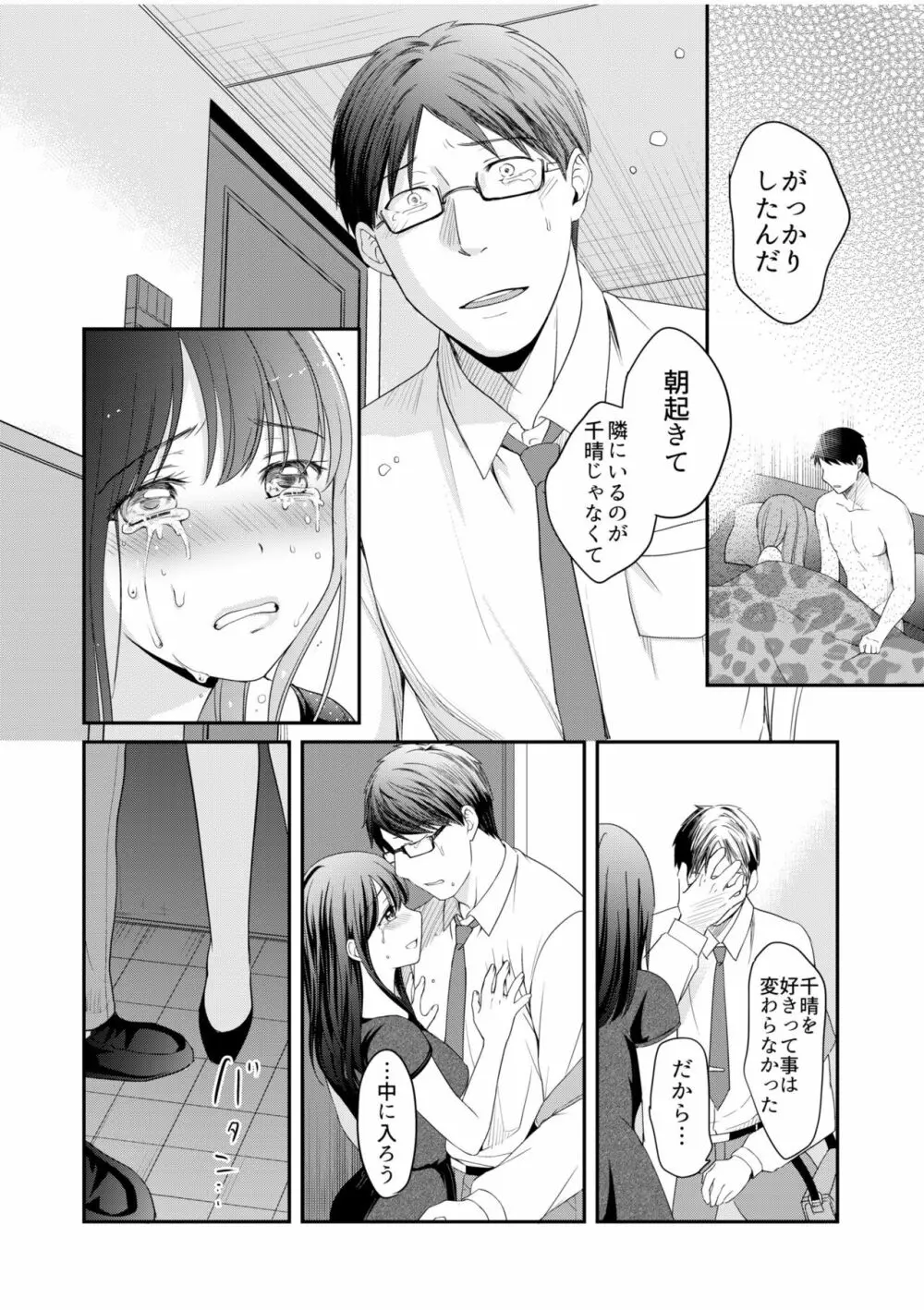 親友に彼女が寝取られた話 6 Page.14