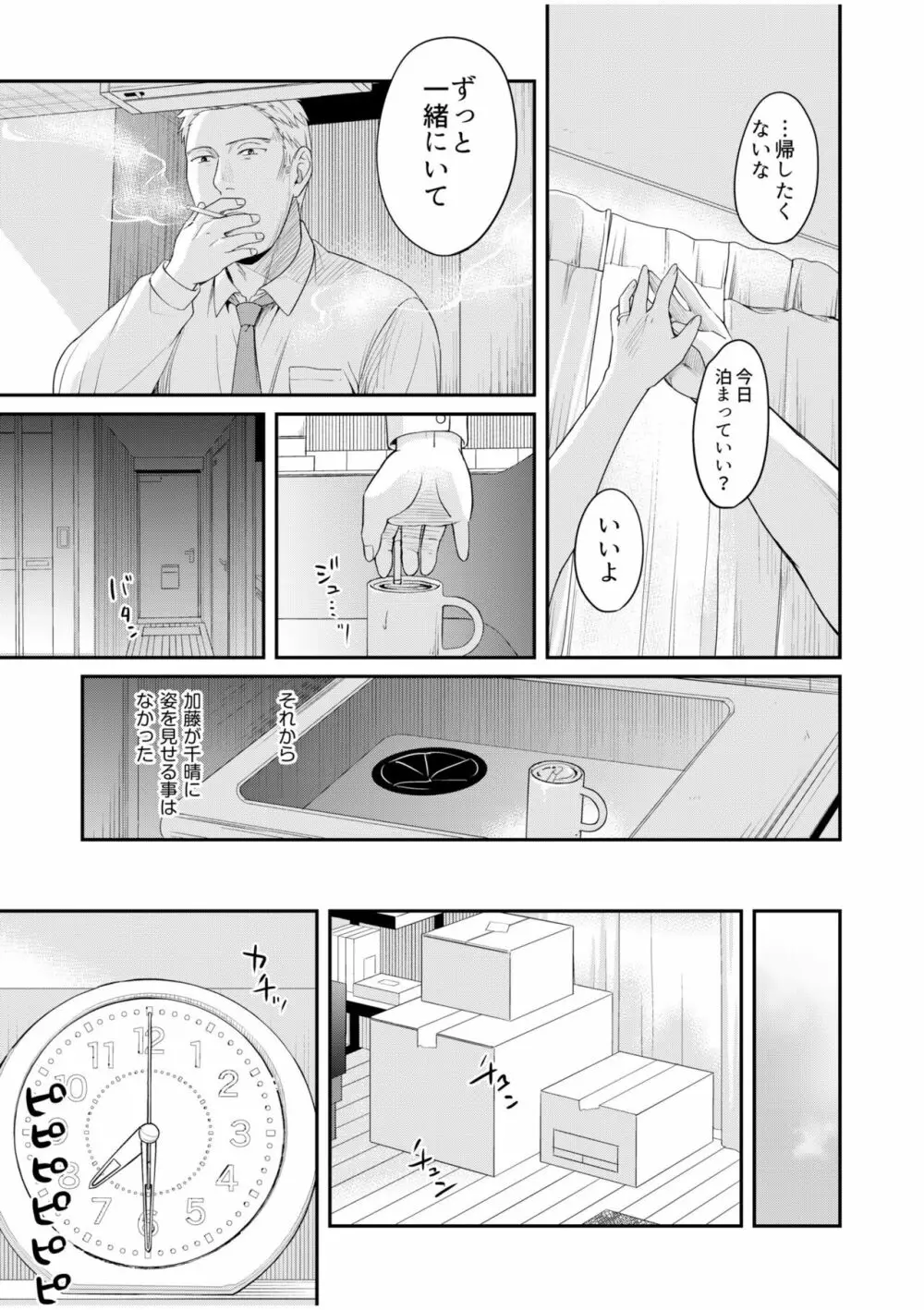 親友に彼女が寝取られた話 6 Page.25