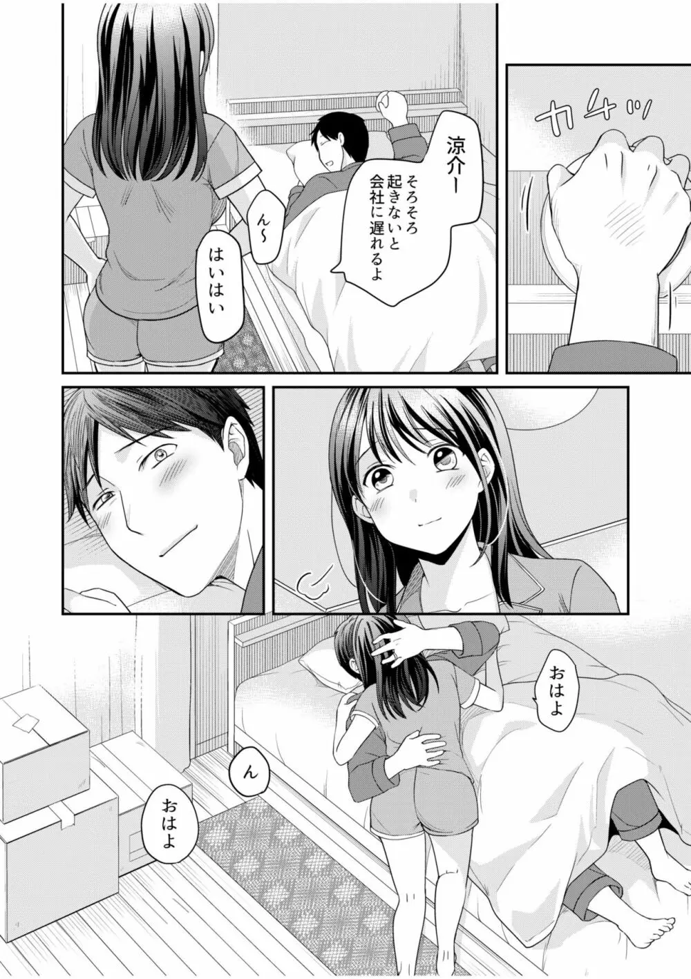 親友に彼女が寝取られた話 6 Page.26