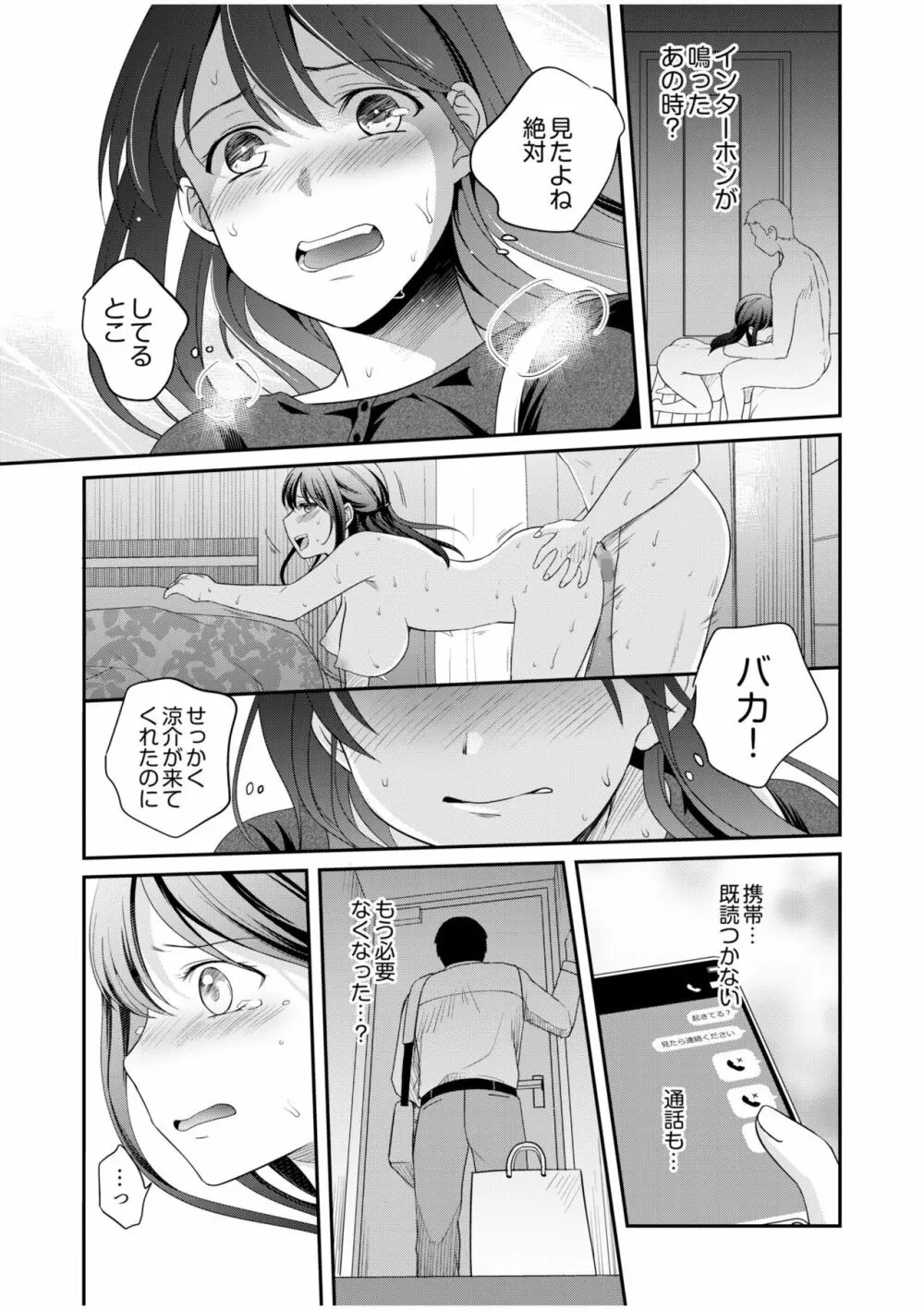 親友に彼女が寝取られた話 6 Page.7