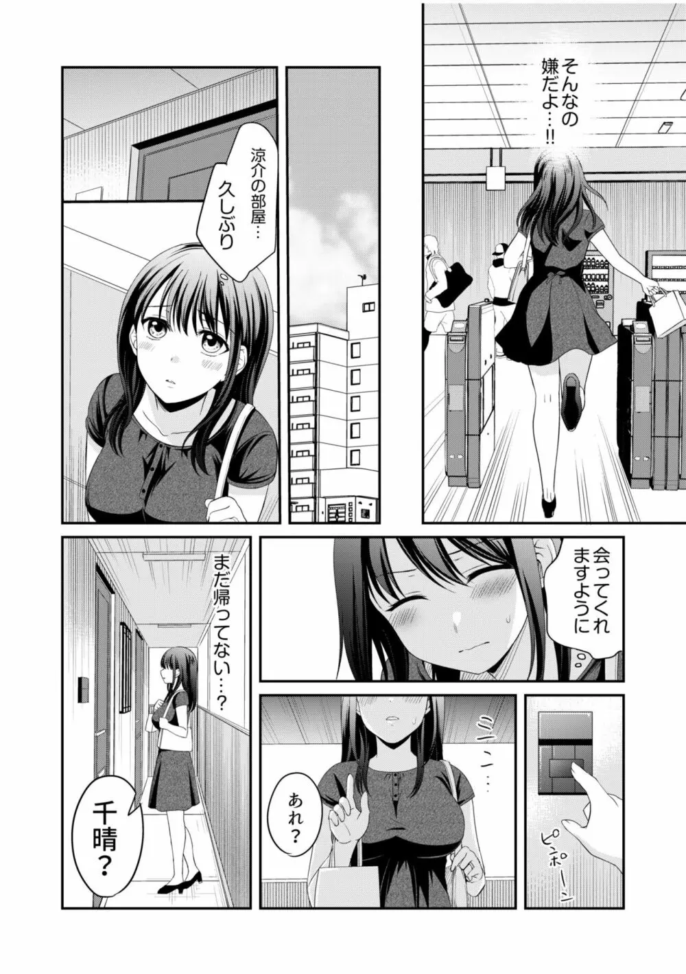 親友に彼女が寝取られた話 6 Page.8