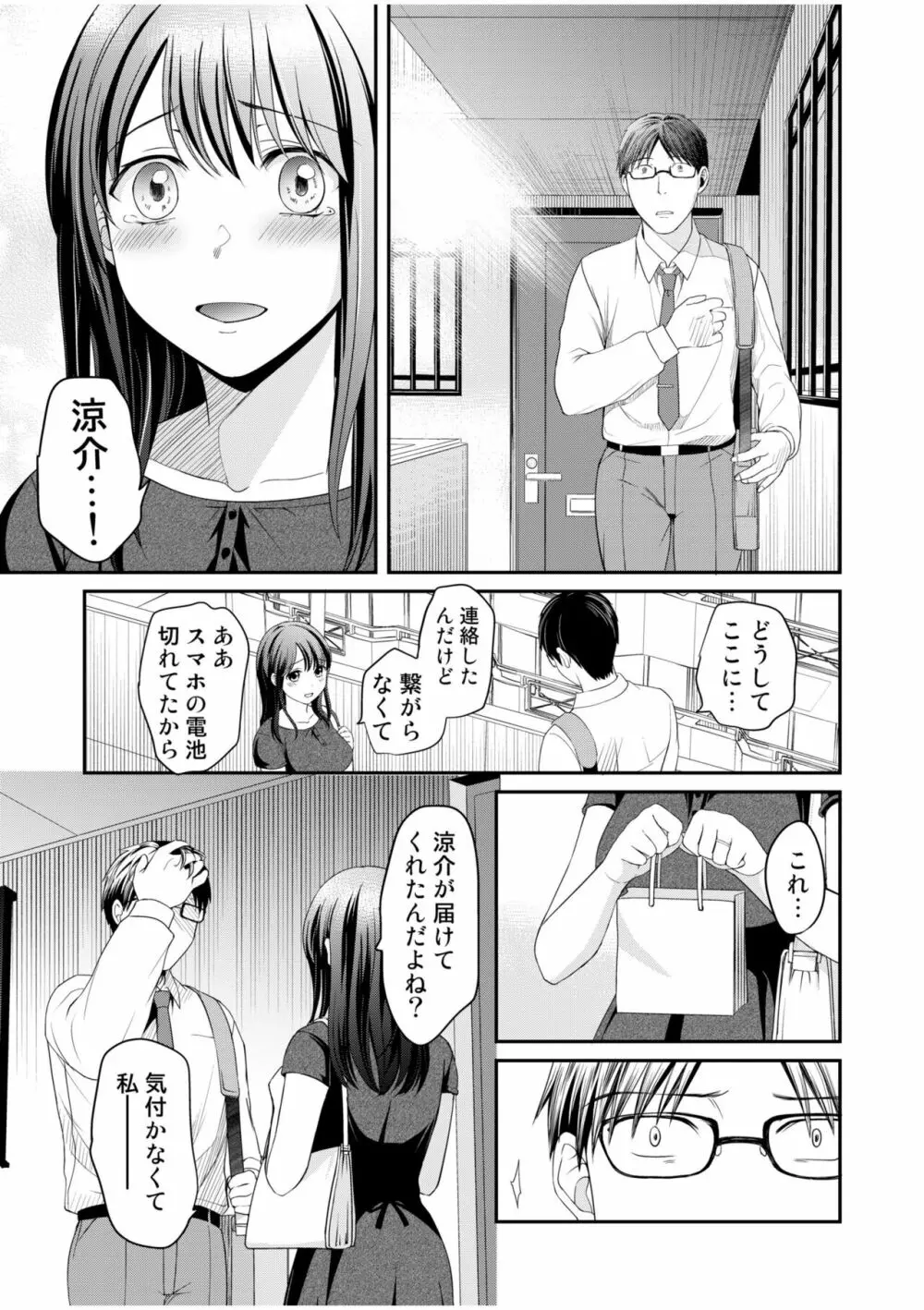 親友に彼女が寝取られた話 6 Page.9