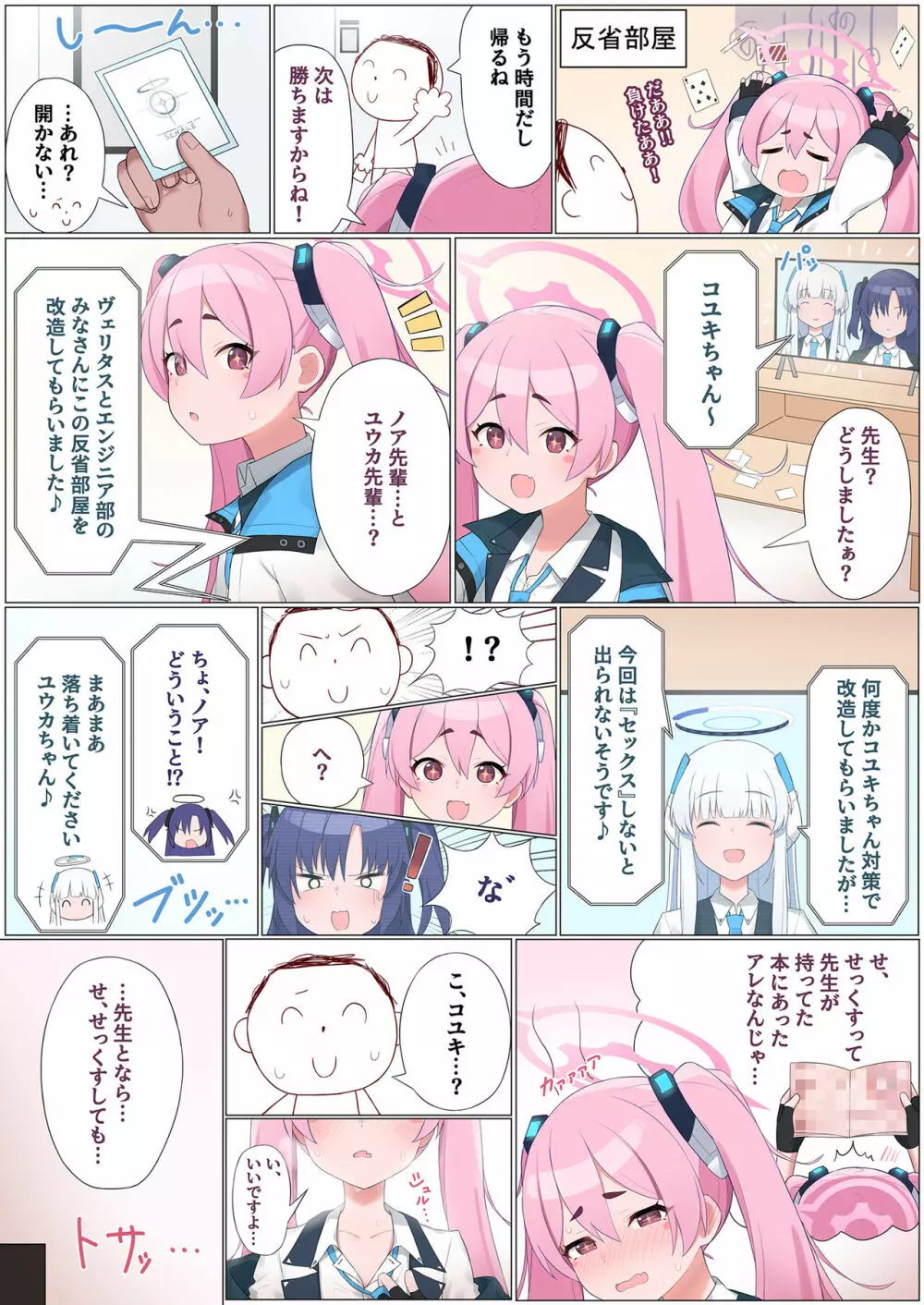 セックスしないと出られない部屋合同 Page.34