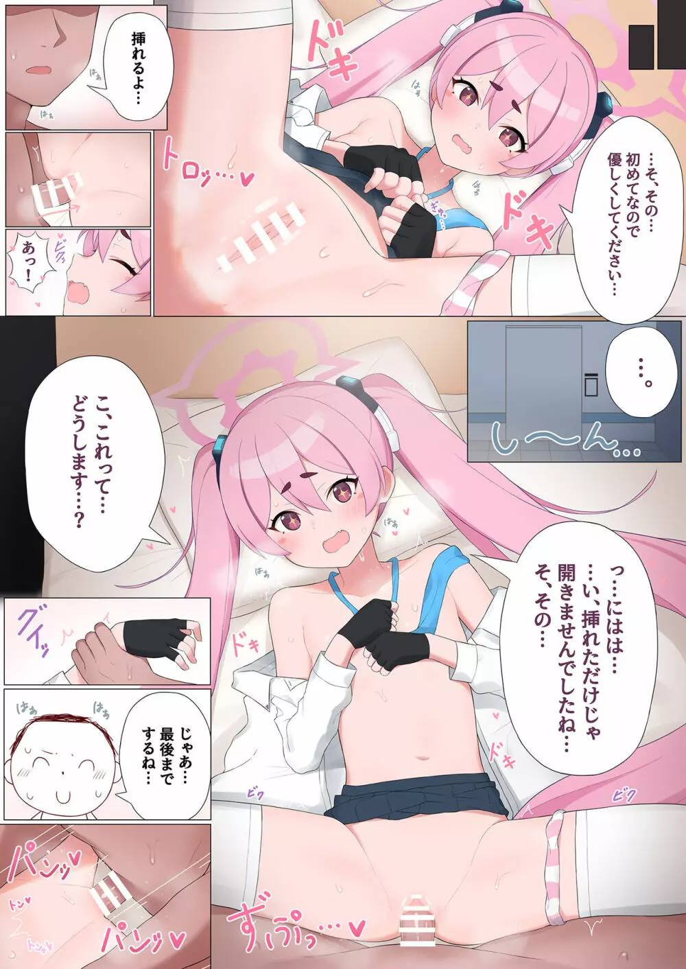 セックスしないと出られない部屋合同 Page.35