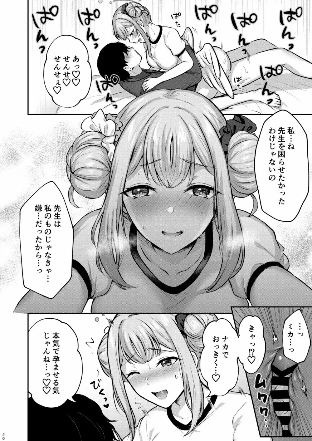 これがわたしたちのエデン Page.19