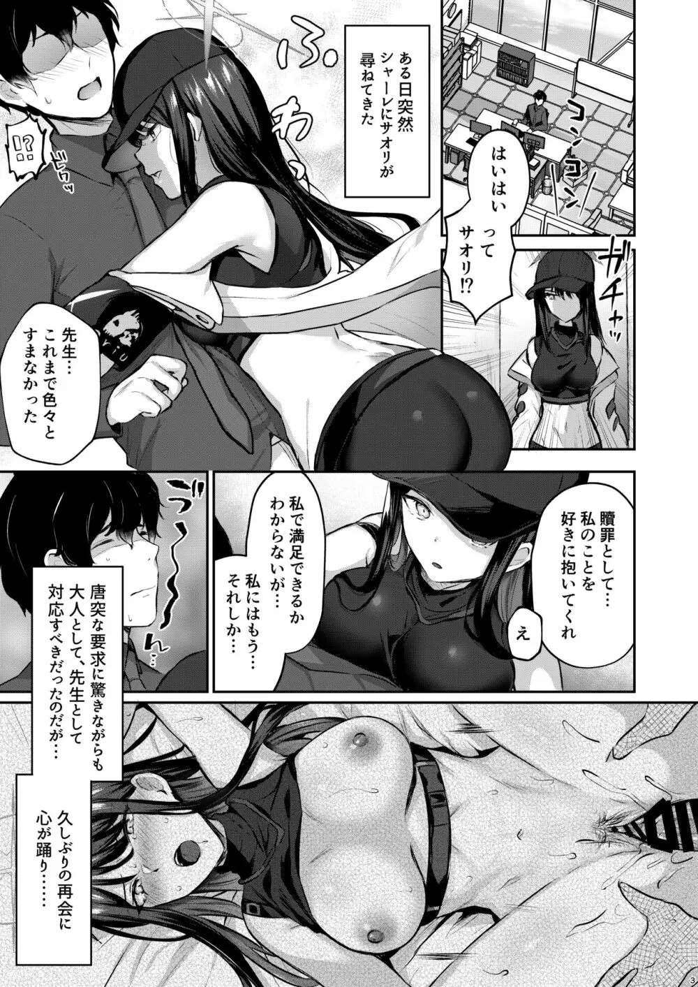 これがわたしたちのエデン Page.2