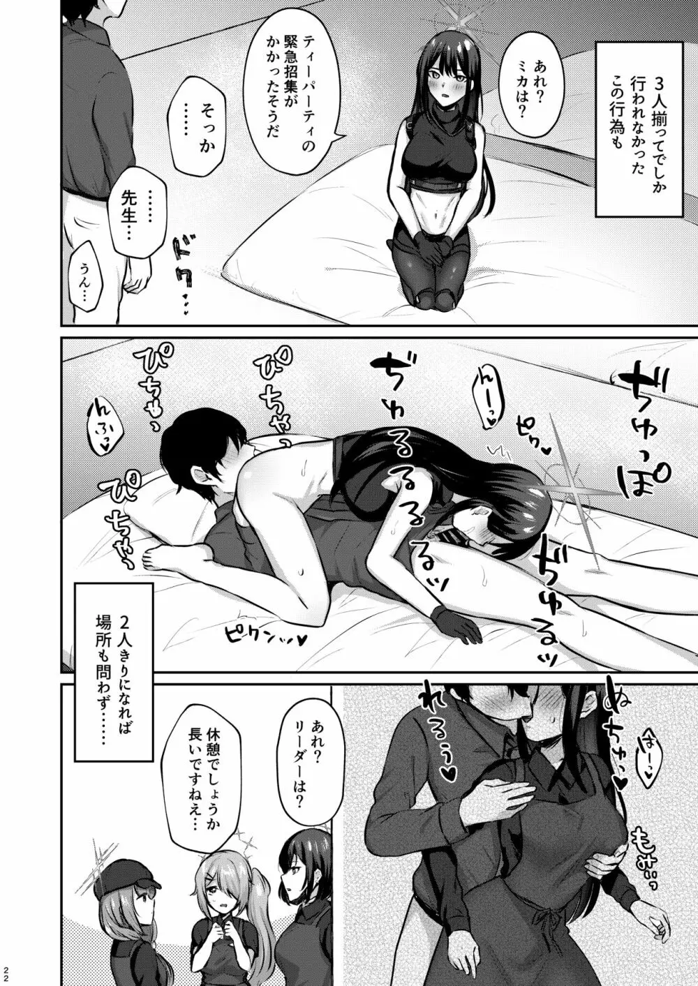 これがわたしたちのエデン Page.21