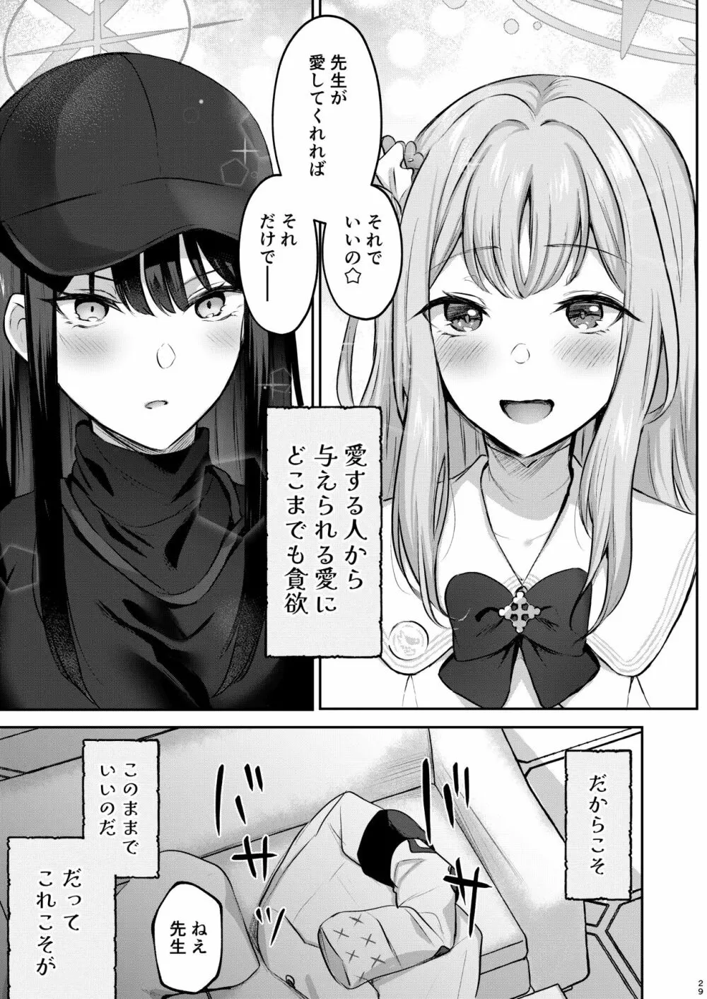 これがわたしたちのエデン Page.28