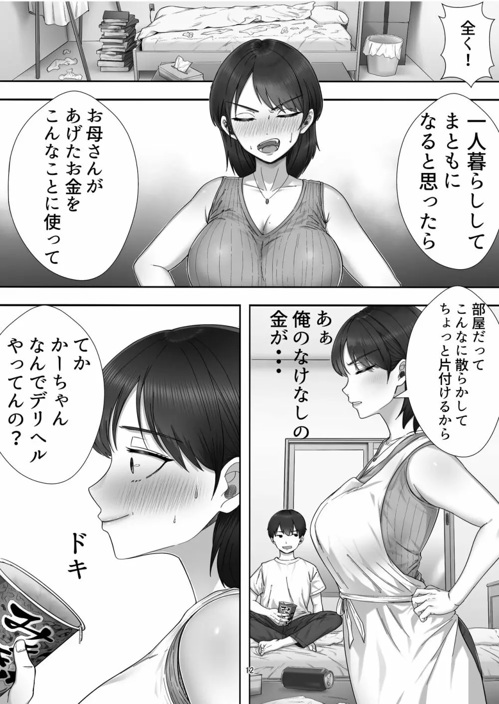 デリヘル呼んだらガチのかーちゃんが来た話。 Page.12