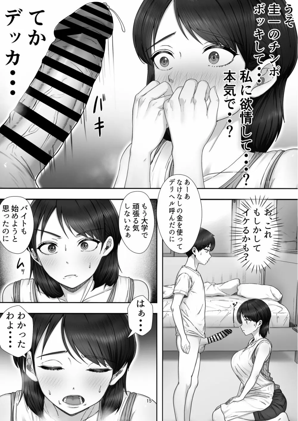 デリヘル呼んだらガチのかーちゃんが来た話。 Page.15