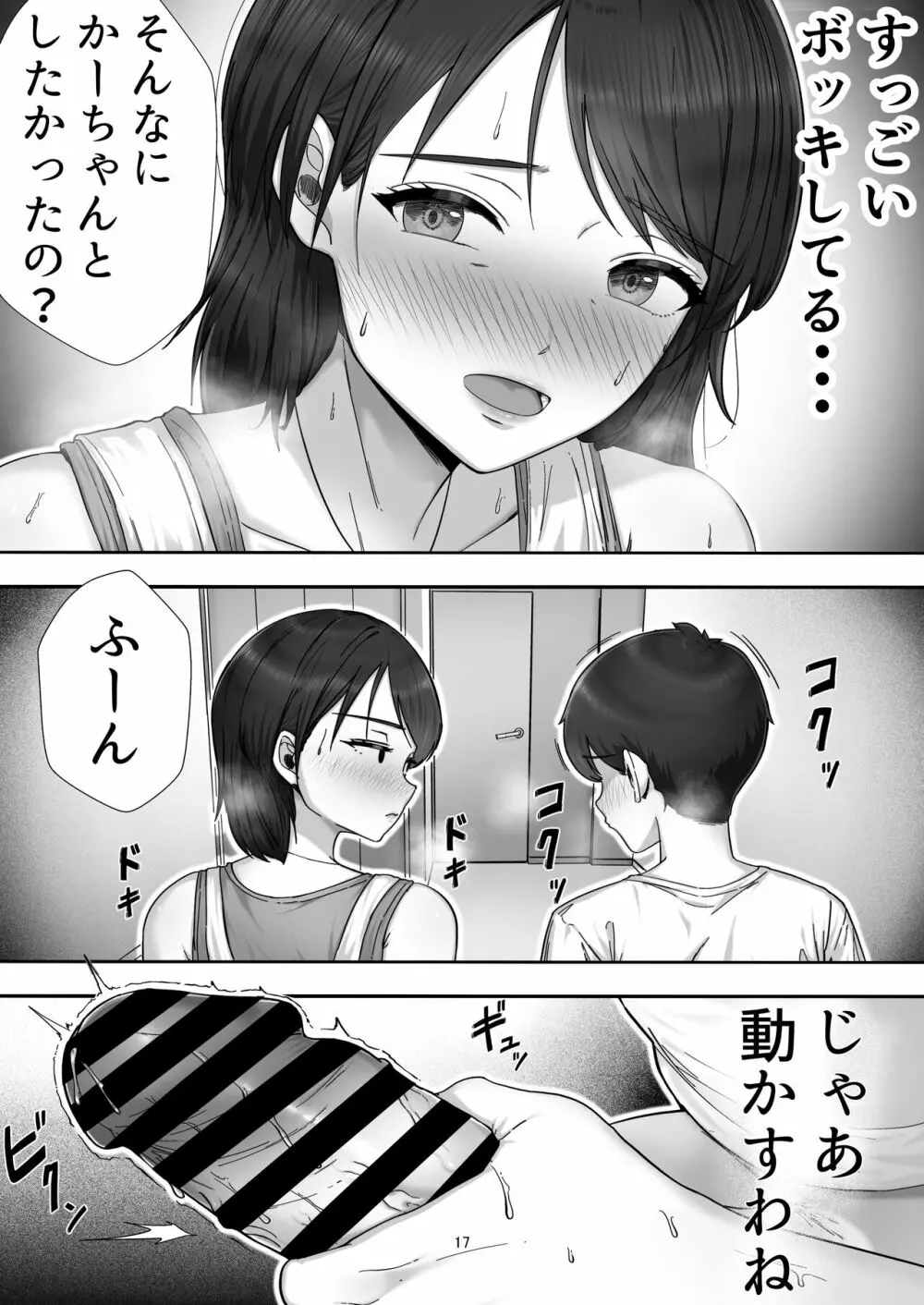 デリヘル呼んだらガチのかーちゃんが来た話。 Page.17