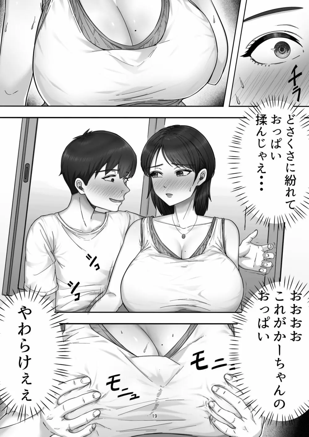 デリヘル呼んだらガチのかーちゃんが来た話。 Page.19