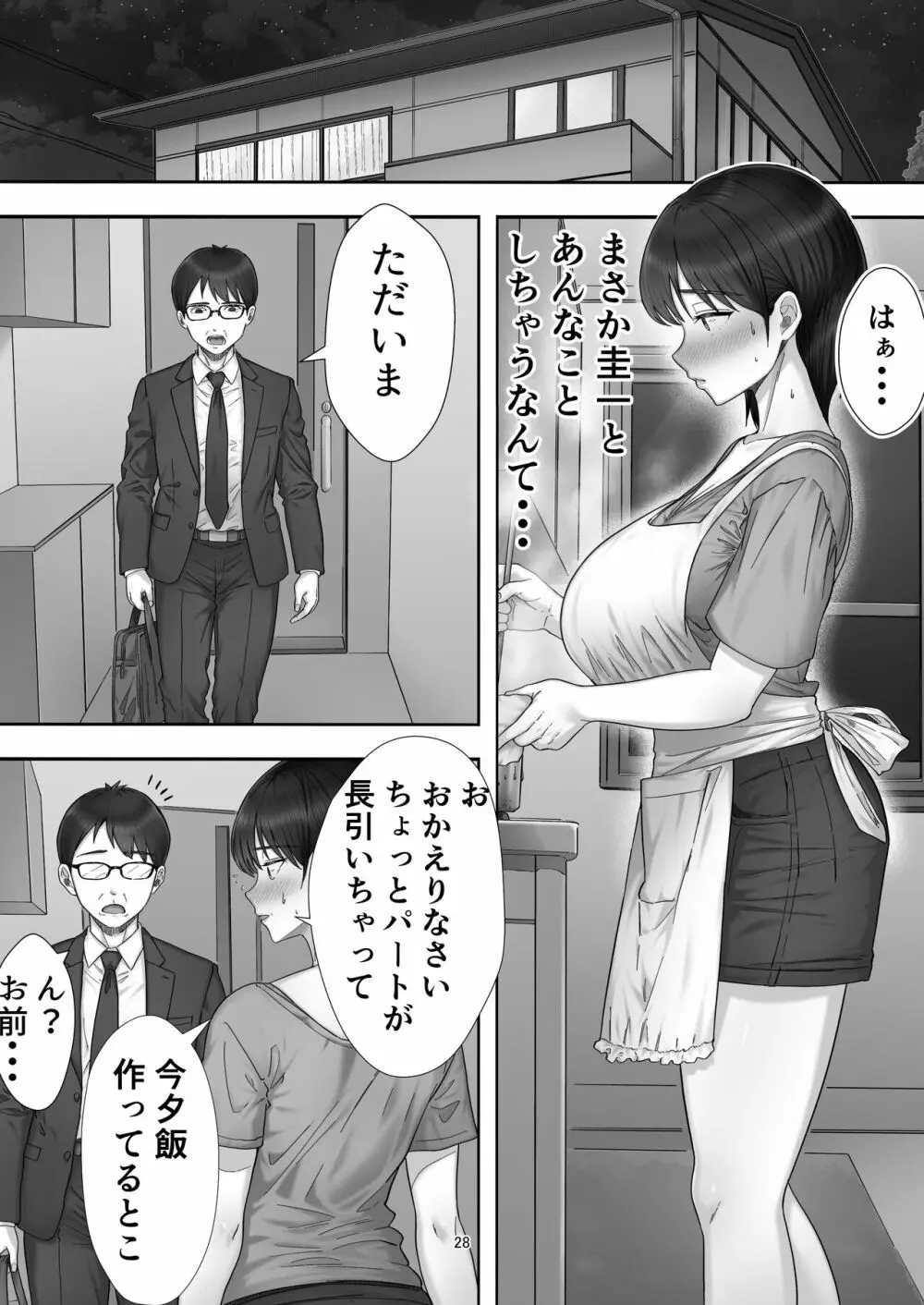 デリヘル呼んだらガチのかーちゃんが来た話。 Page.28