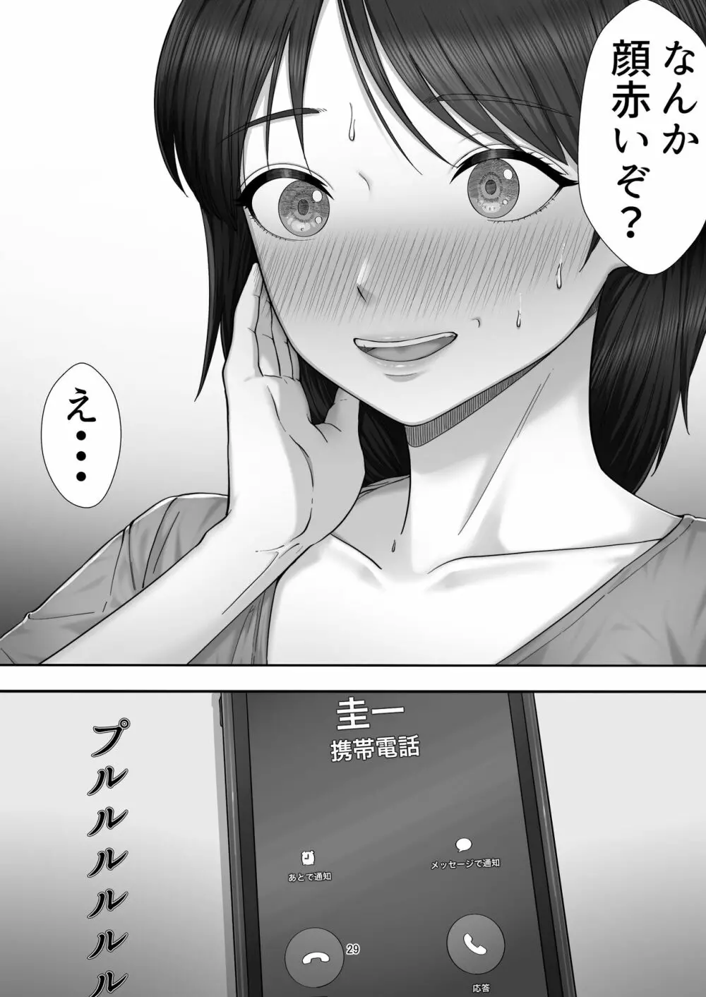 デリヘル呼んだらガチのかーちゃんが来た話。 Page.29