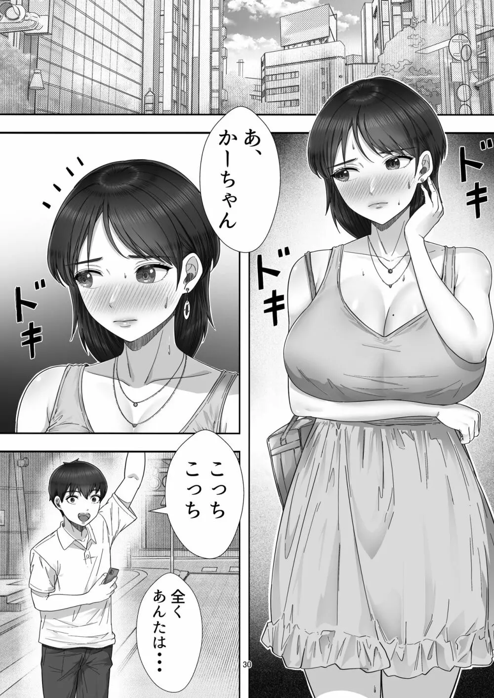 デリヘル呼んだらガチのかーちゃんが来た話。 Page.30