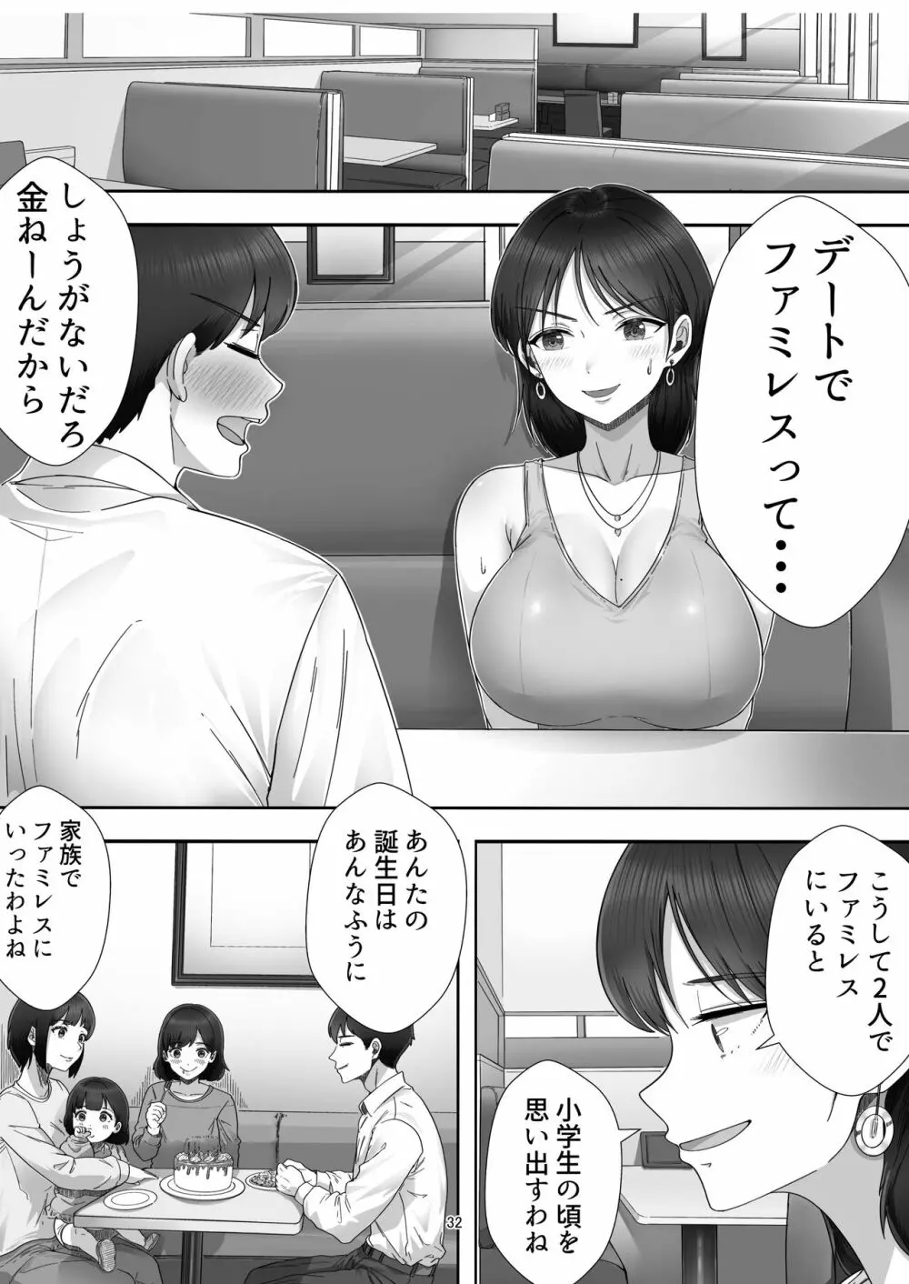 デリヘル呼んだらガチのかーちゃんが来た話。 Page.32