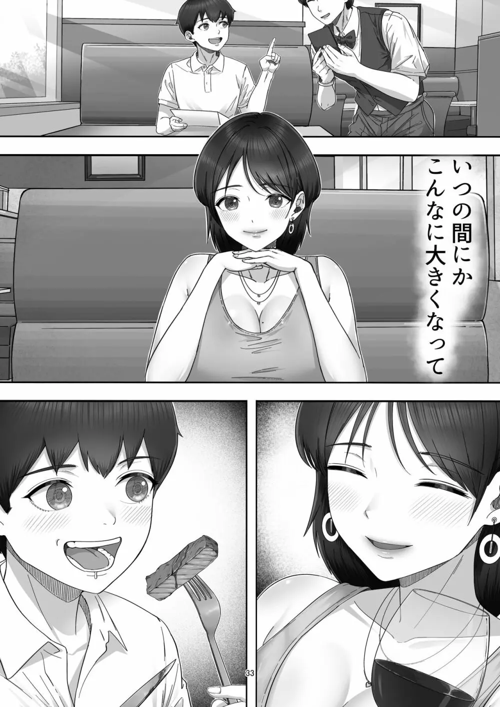 デリヘル呼んだらガチのかーちゃんが来た話。 Page.33