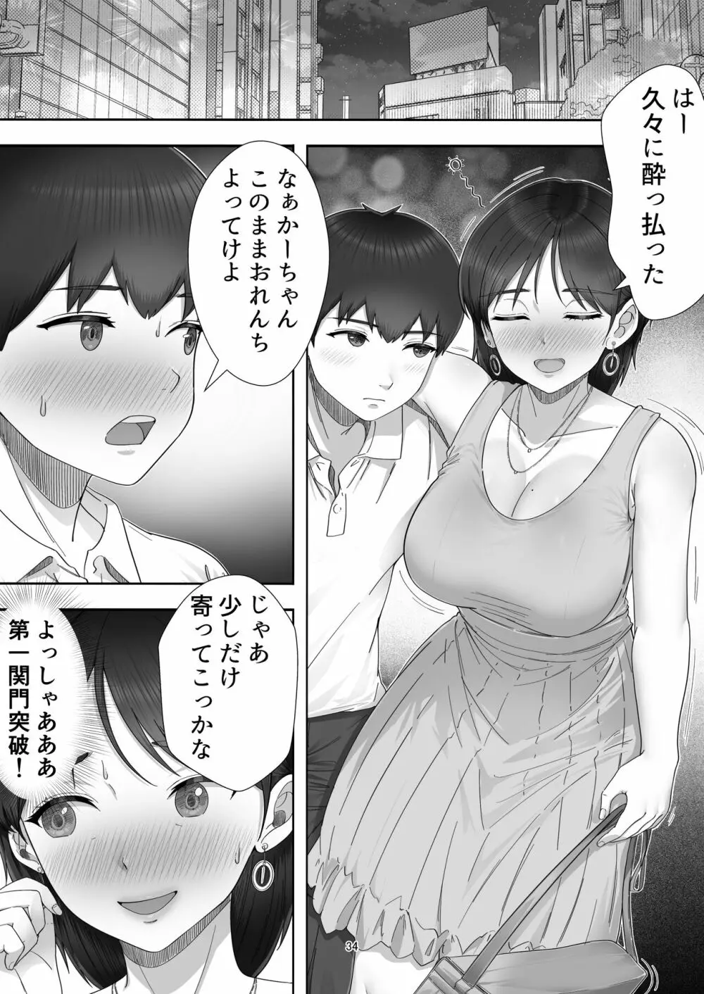 デリヘル呼んだらガチのかーちゃんが来た話。 Page.34