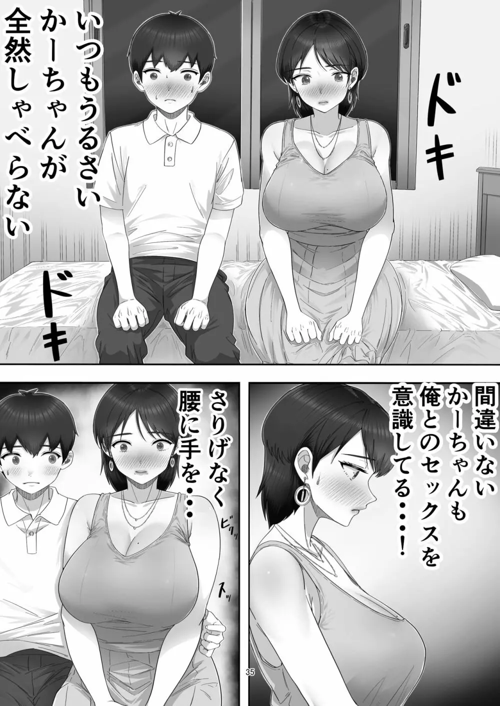 デリヘル呼んだらガチのかーちゃんが来た話。 Page.35