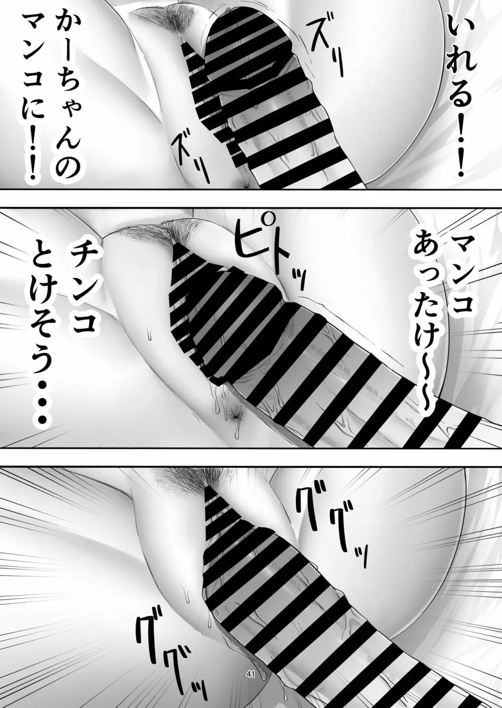 デリヘル呼んだらガチのかーちゃんが来た話。 Page.41