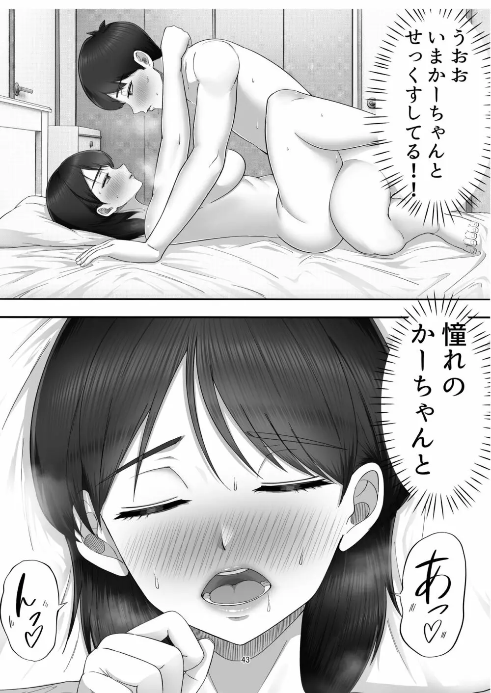 デリヘル呼んだらガチのかーちゃんが来た話。 Page.43