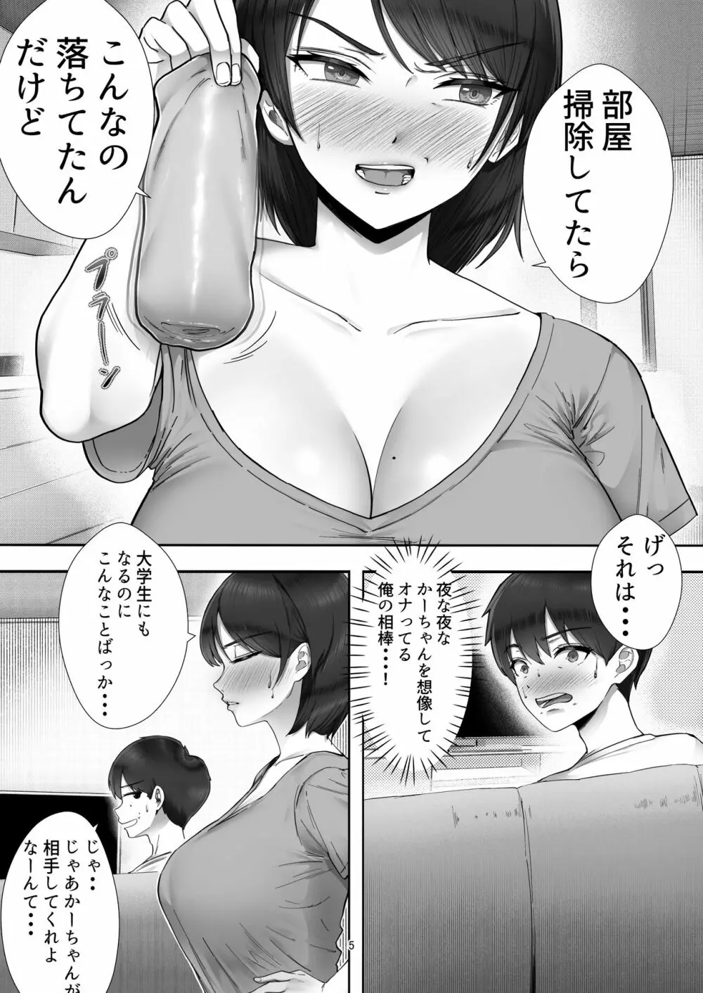 デリヘル呼んだらガチのかーちゃんが来た話。 Page.5