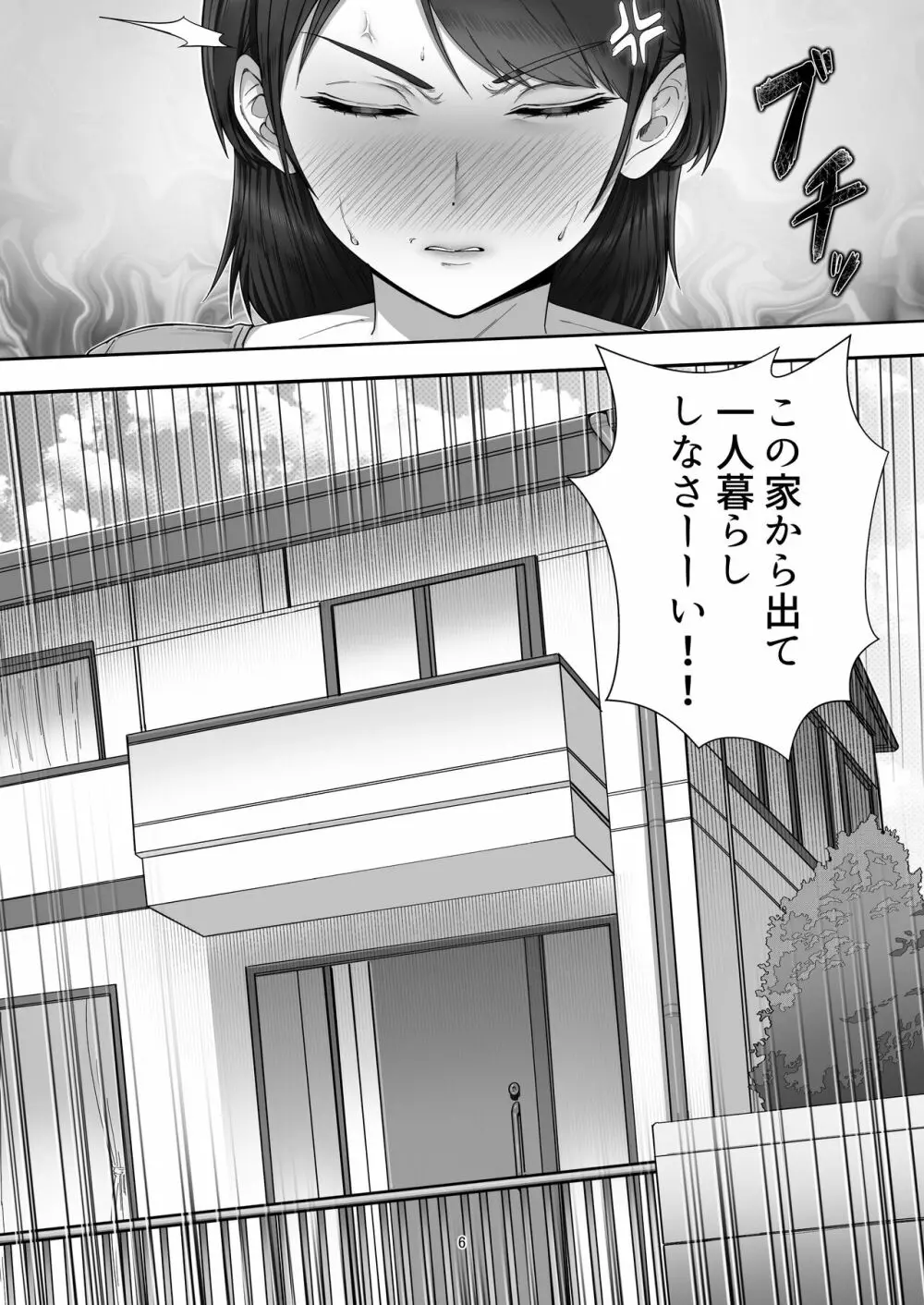 デリヘル呼んだらガチのかーちゃんが来た話。 Page.6