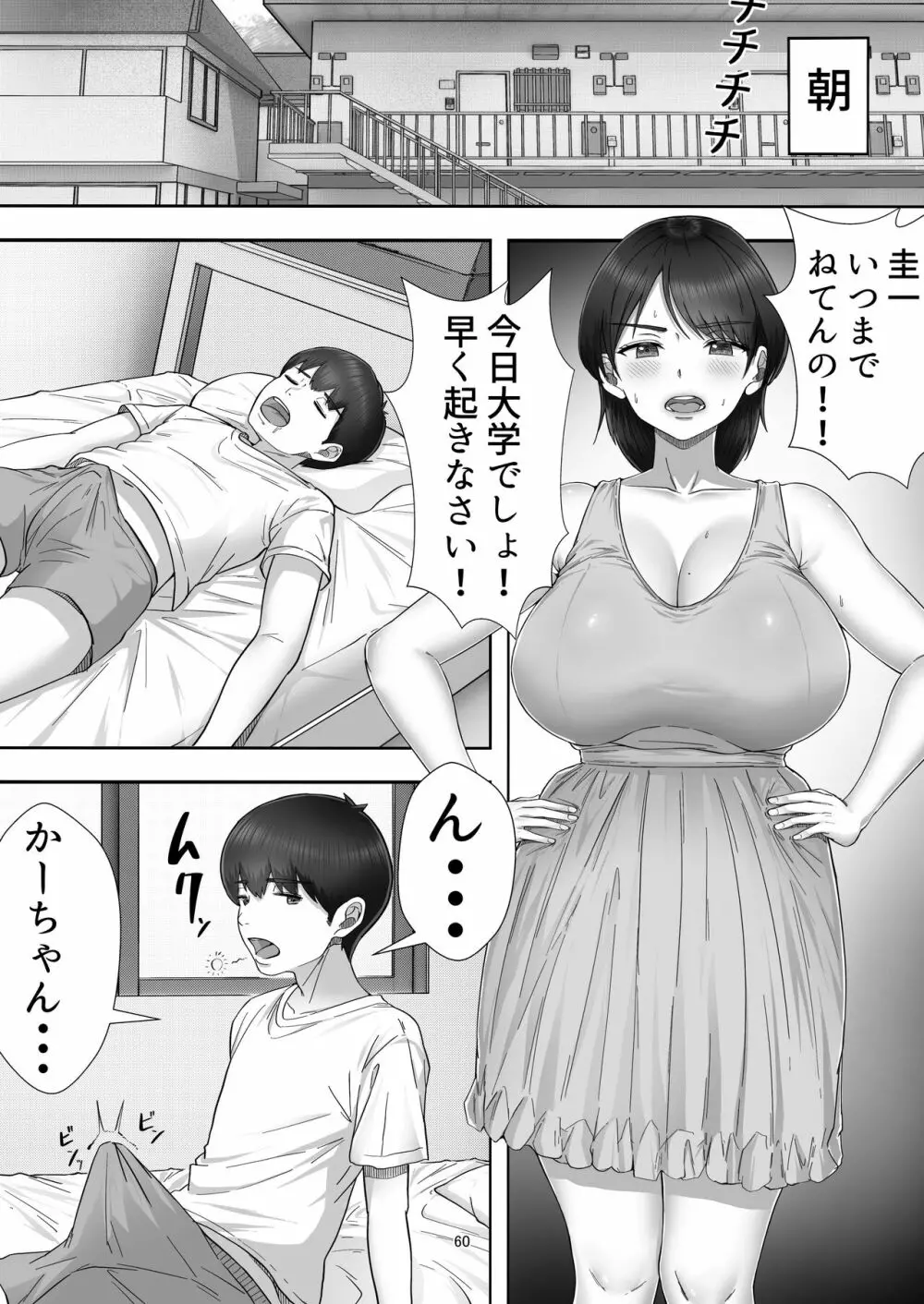 デリヘル呼んだらガチのかーちゃんが来た話。 Page.60