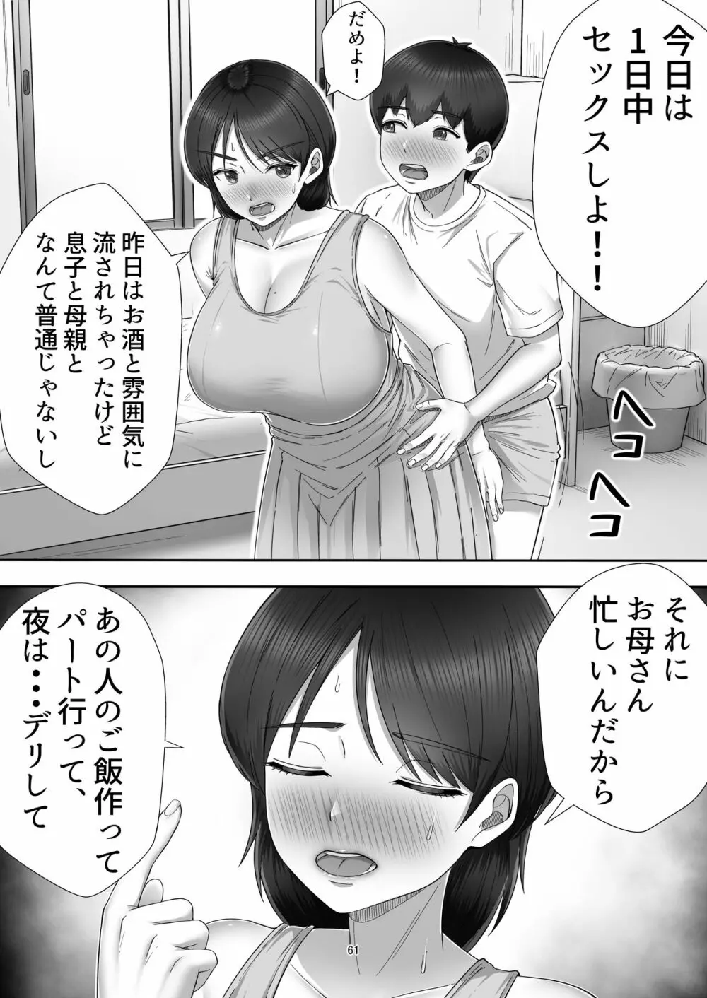 デリヘル呼んだらガチのかーちゃんが来た話。 Page.61