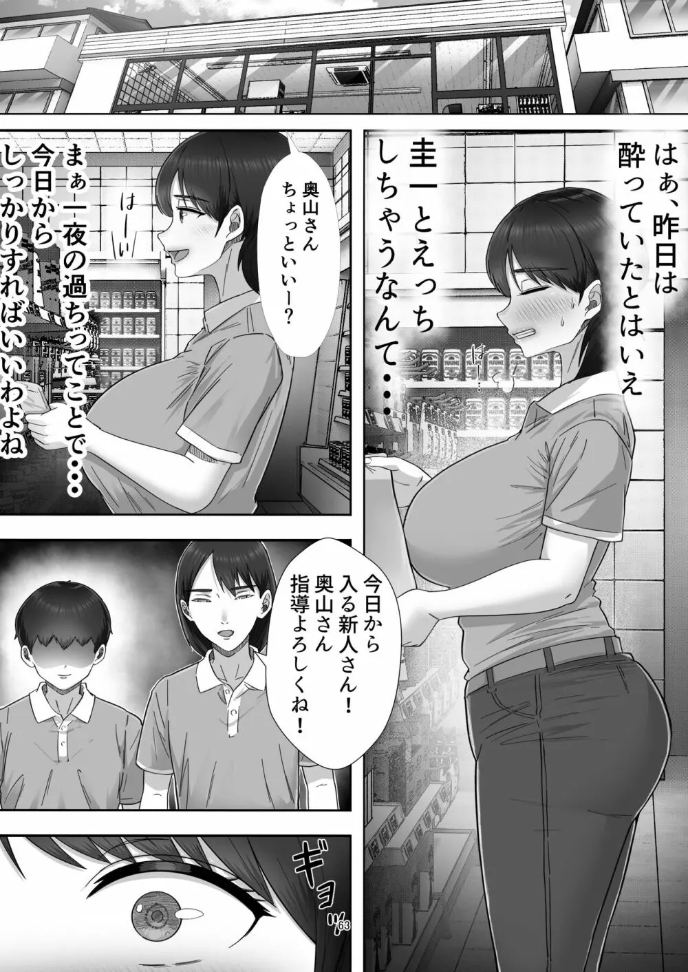 デリヘル呼んだらガチのかーちゃんが来た話。 Page.63