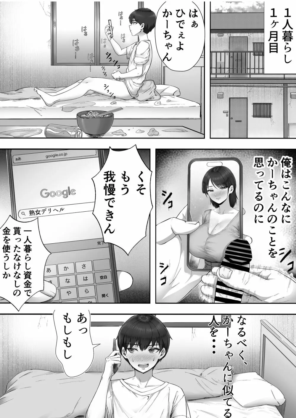 デリヘル呼んだらガチのかーちゃんが来た話。 Page.7