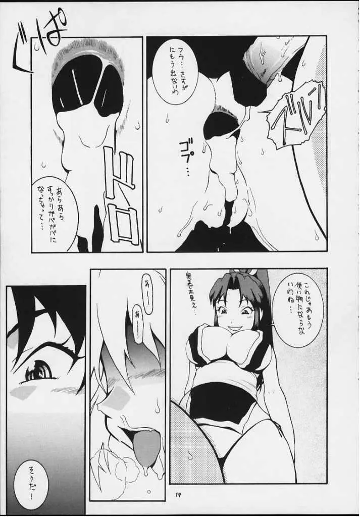 娘々KUNOICHI に Page.16