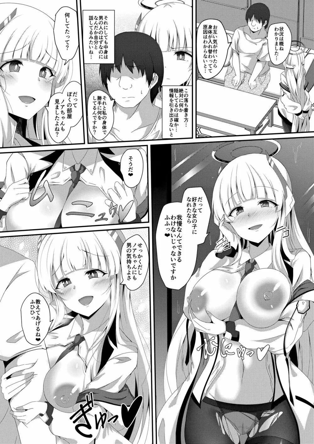 ノアちゃん、ちょっとお身体いただきます! Page.10