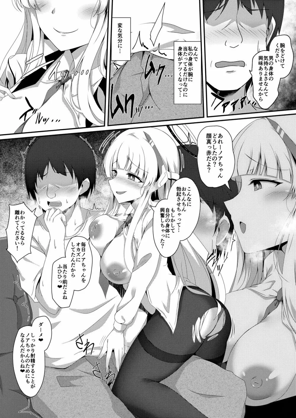 ノアちゃん、ちょっとお身体いただきます! Page.11