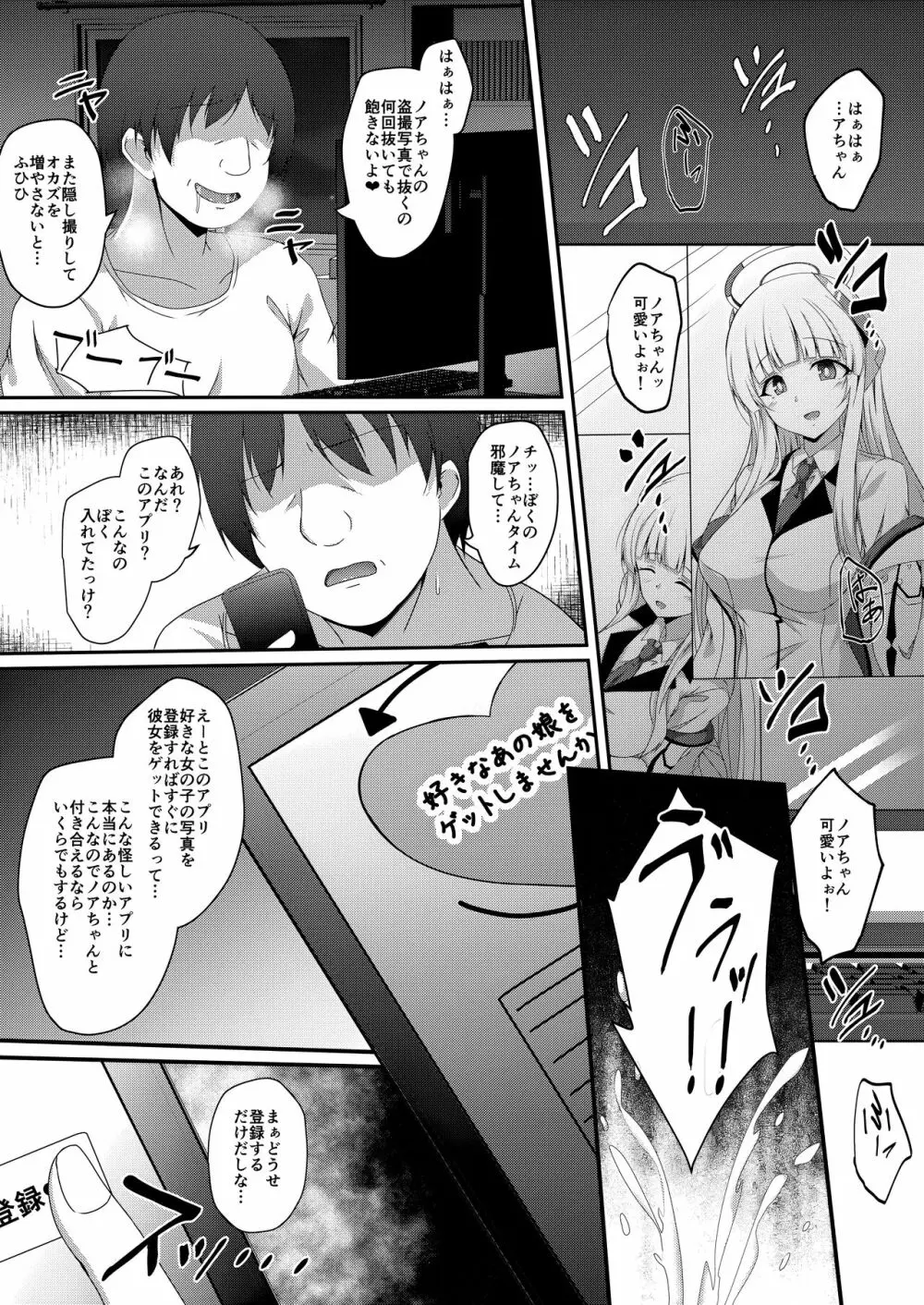 ノアちゃん、ちょっとお身体いただきます! Page.2