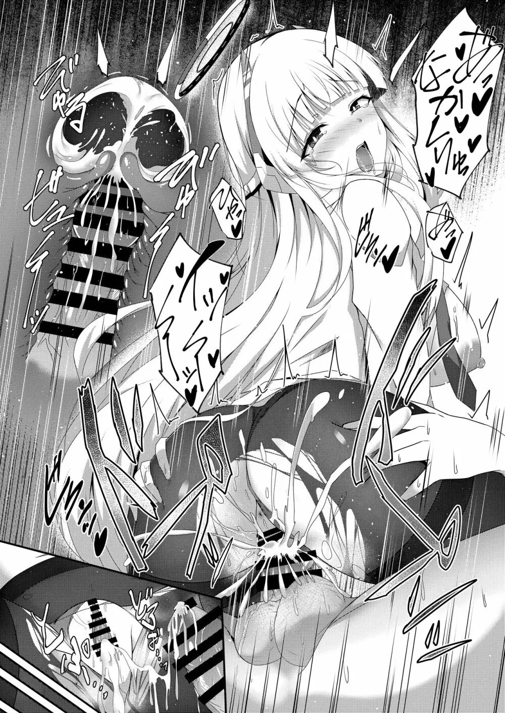 ノアちゃん、ちょっとお身体いただきます! Page.21