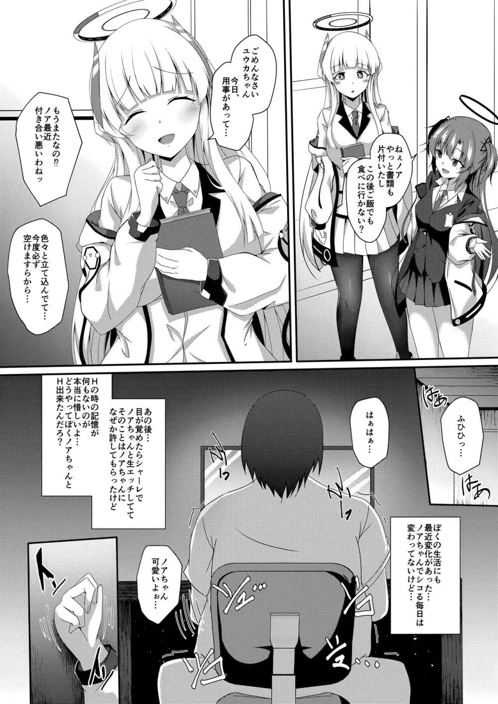 ノアちゃん、ちょっとお身体いただきます! Page.22
