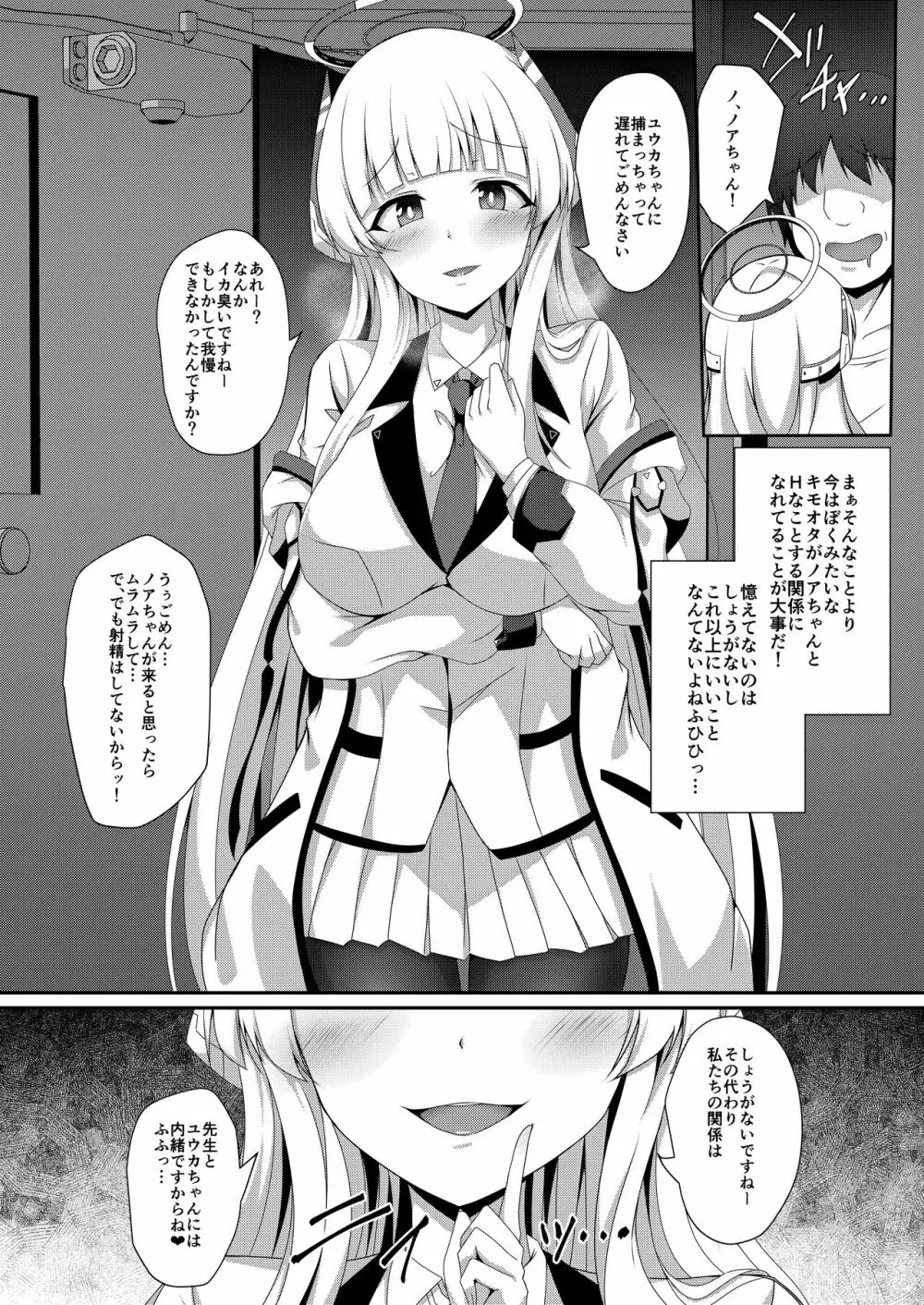 ノアちゃん、ちょっとお身体いただきます! Page.23