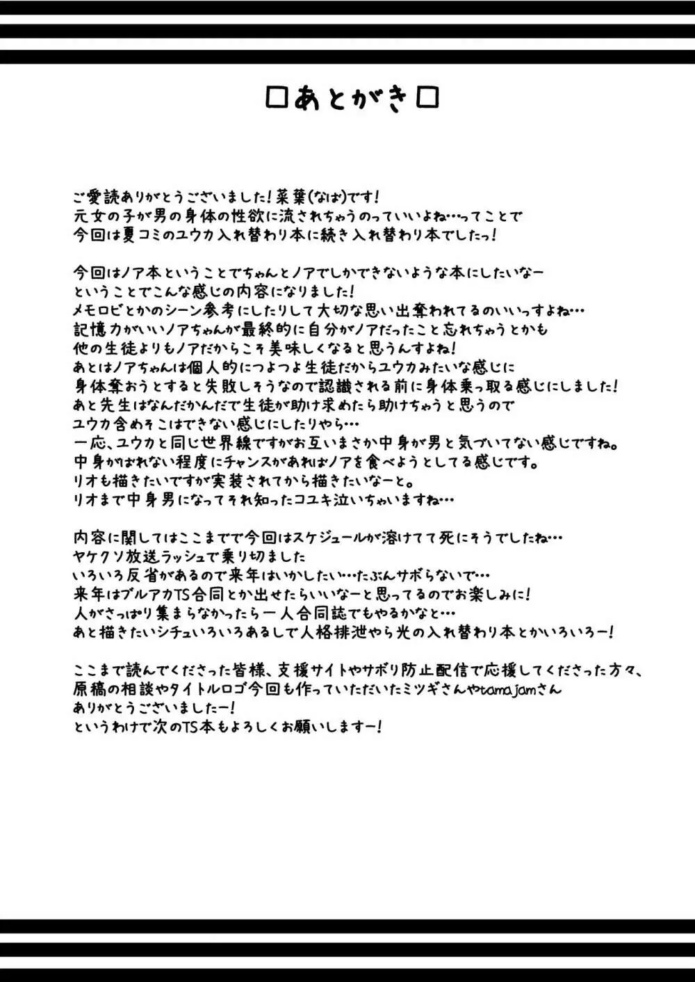 ノアちゃん、ちょっとお身体いただきます! Page.24