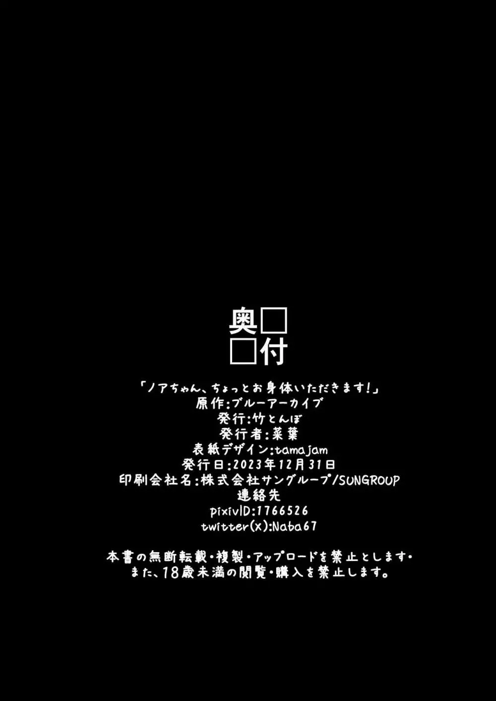 ノアちゃん、ちょっとお身体いただきます! Page.25
