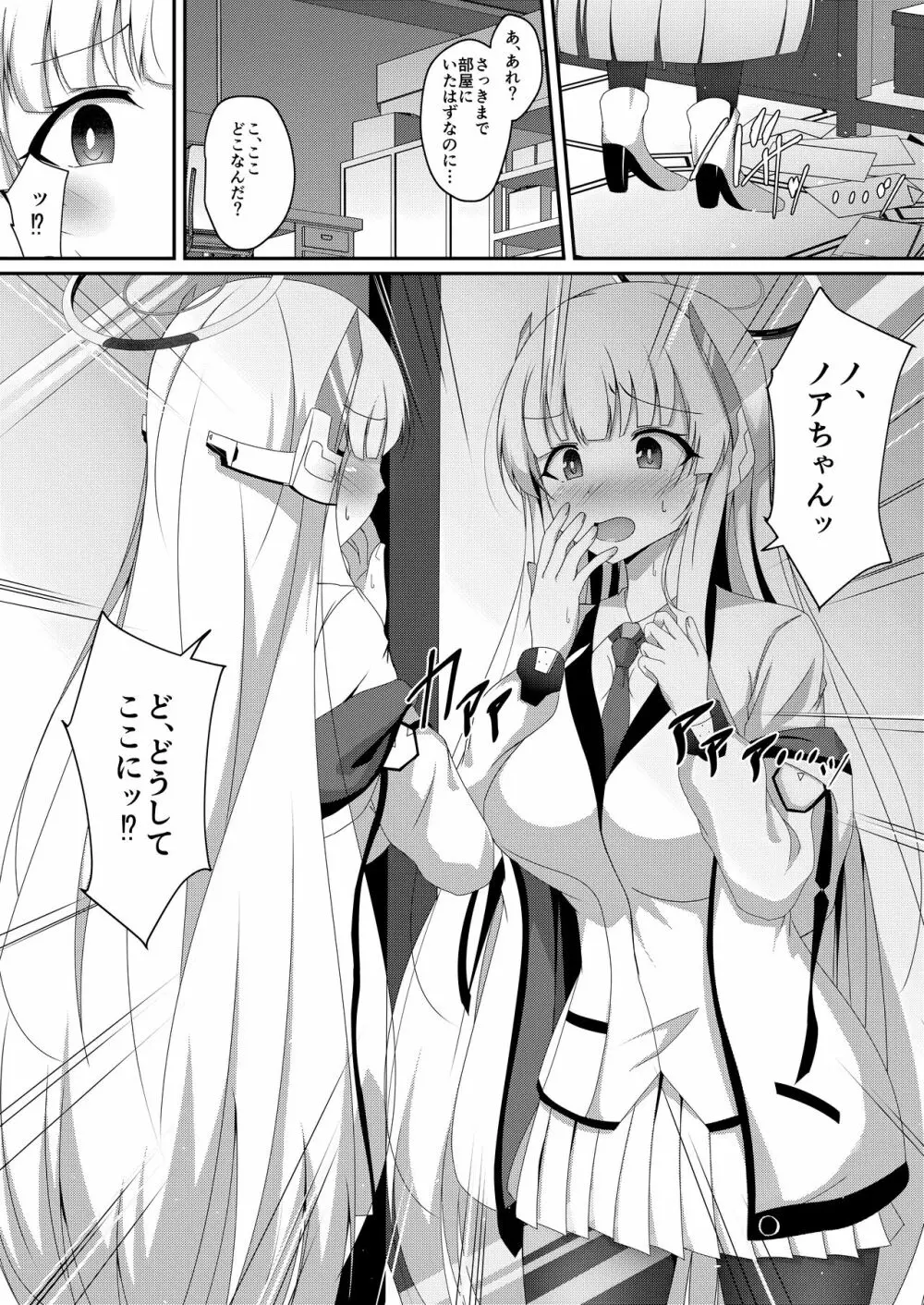 ノアちゃん、ちょっとお身体いただきます! Page.3