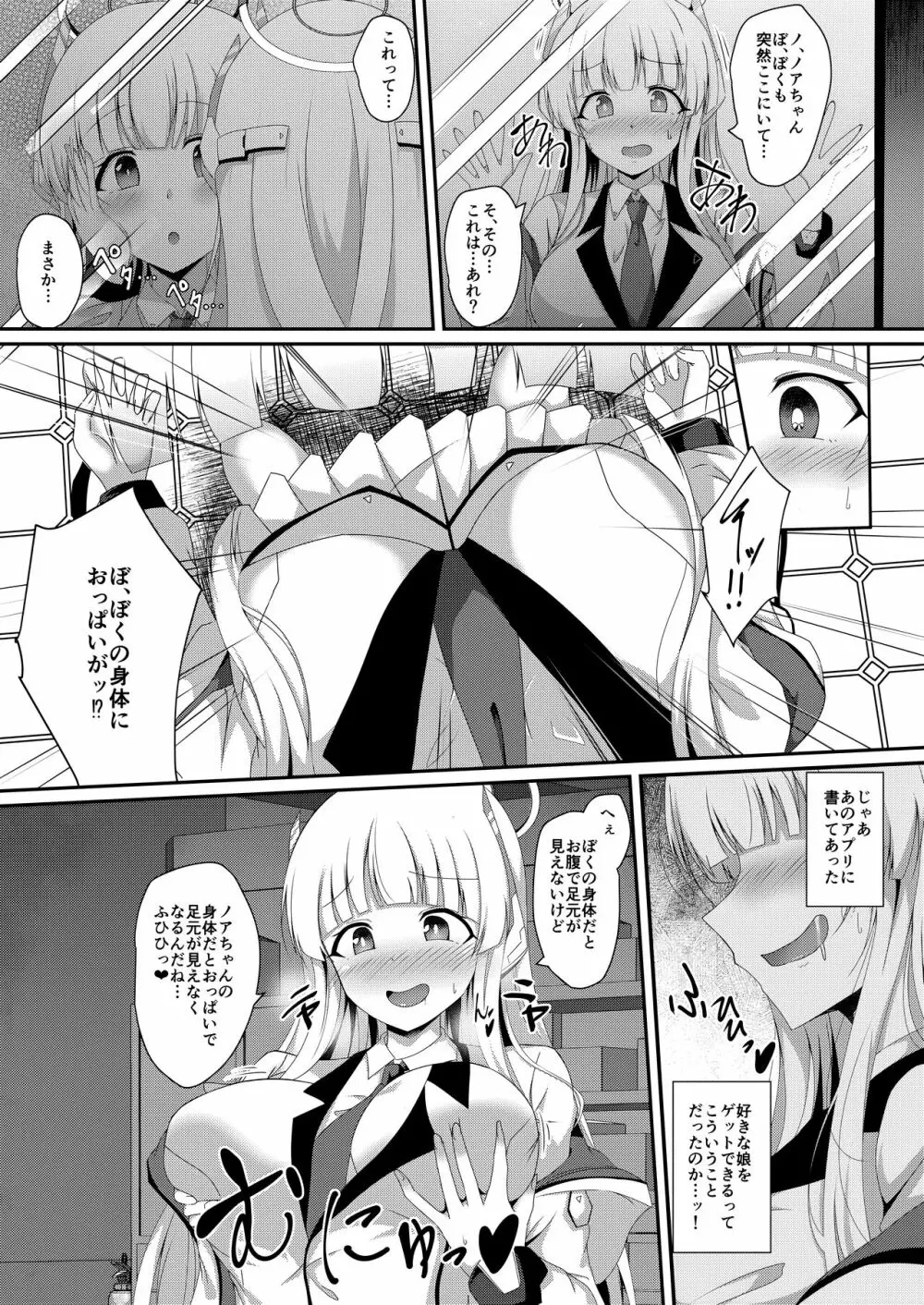 ノアちゃん、ちょっとお身体いただきます! Page.4